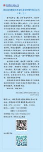 威廉希尔WilliamHill官方网站建校70周年校庆公告